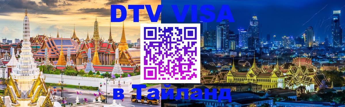 VISA в Тайланд для удалёнщиков Чавенг 